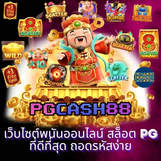 สล็อตเว็บตรง แตกง่าย ไม่มี ขั้นต่ำ