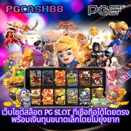 สล็อตเว็บตรง แตกง่าย ไม่มี ขั้นต่ํา